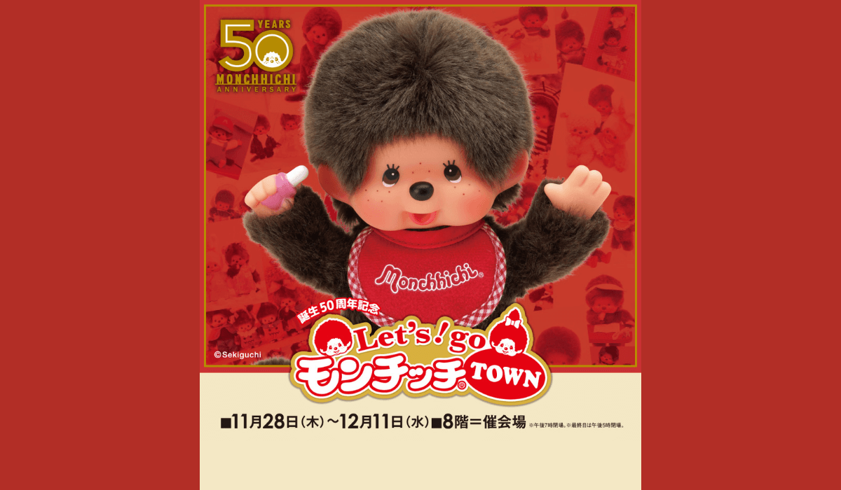 誕生50周年記念 Let's! go モンチッチTOWN - 話題の情報が満載！横浜