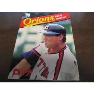 ロッテオリオンズファンブック1977年 - 港書房