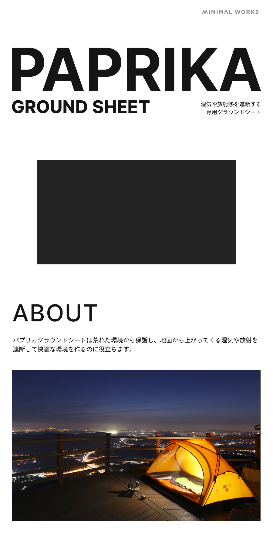 PAPRIKA MAGNUM GROUND SHEET-Blackパプリカマグナム グラウンドシート