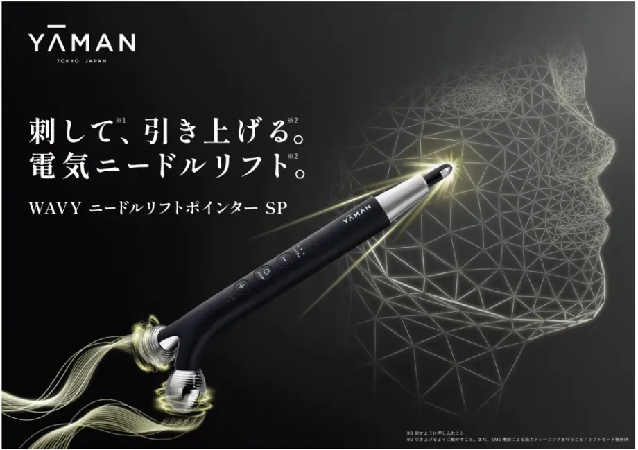 美容鍼からヒント？！ヤーマン最新美顔器「WAVY ニードルリフト