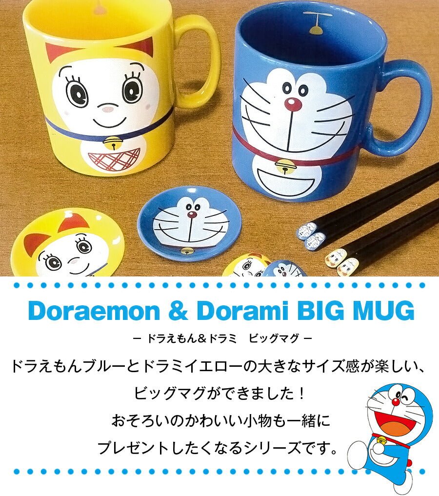 ドラえもん・ドラミちゃん【BIGマグ】 – 食器・陶器専門店｜美濃の皿