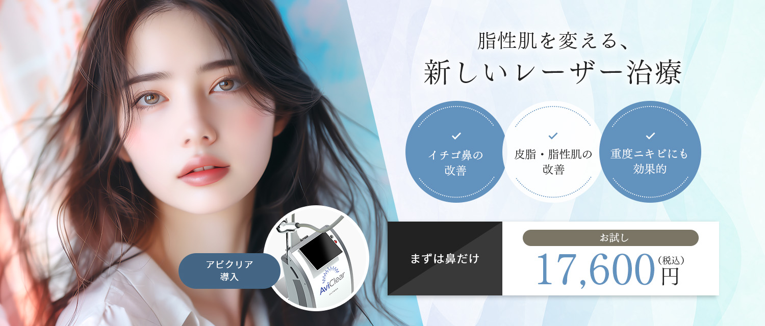 箕面・茨木・池田の皮膚科｜みのお花ふさ皮ふ科・美容皮膚科｜シミ取り