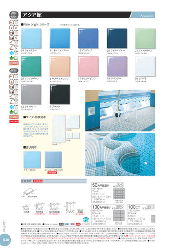 TILE＆STONE GENERAL CATALOGUE 2023-2024 Vol.19 ページ 38