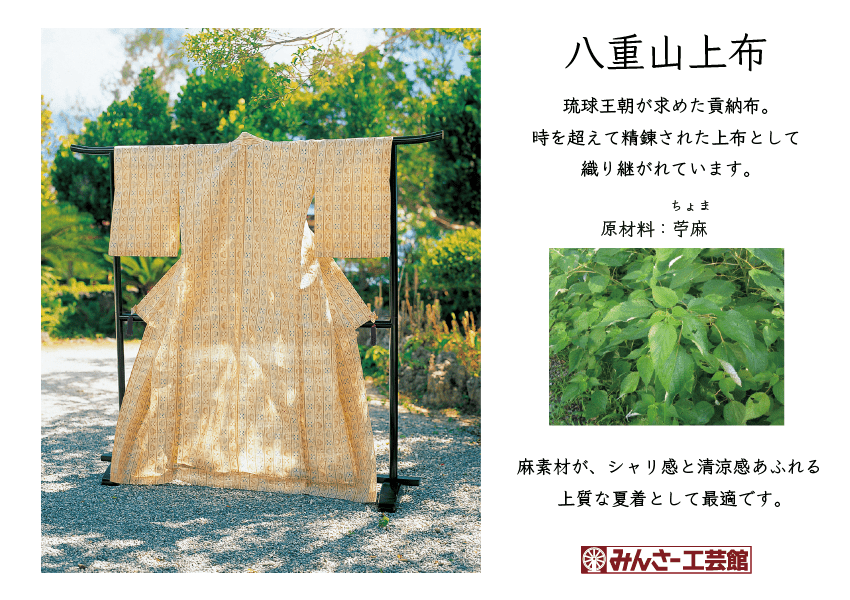 伝統工芸｜八重山みんさー織｜あざみ屋みんさー工芸館｜帯・八重山上布