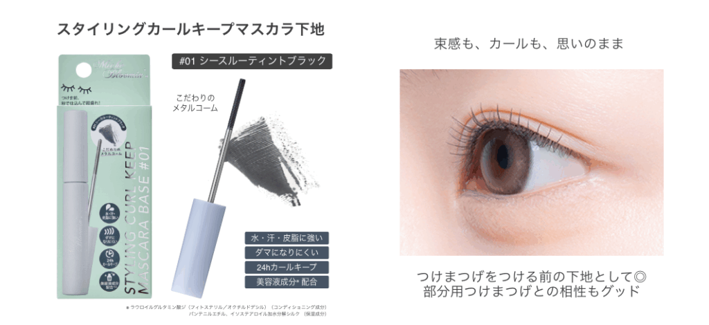 累計200万個突破の「ミッシュブルーミン インフィニティライン」から