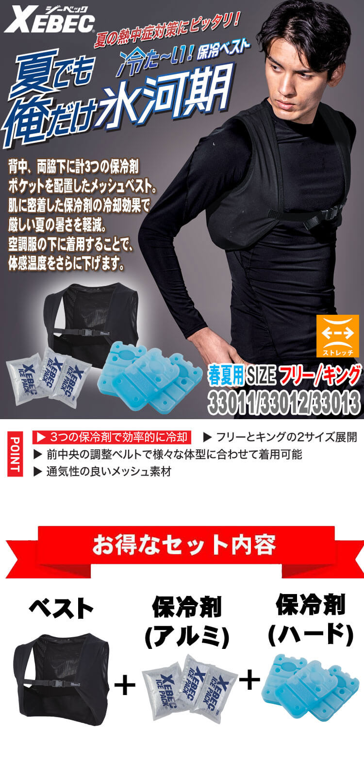 保冷剤付きアイスメッシュベストフルセット 33011 33012 33013