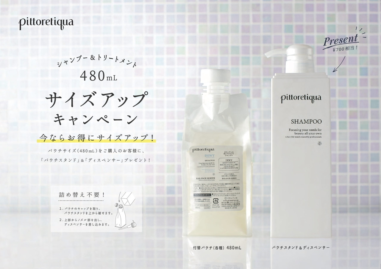 ピトレティカ キャンペーン