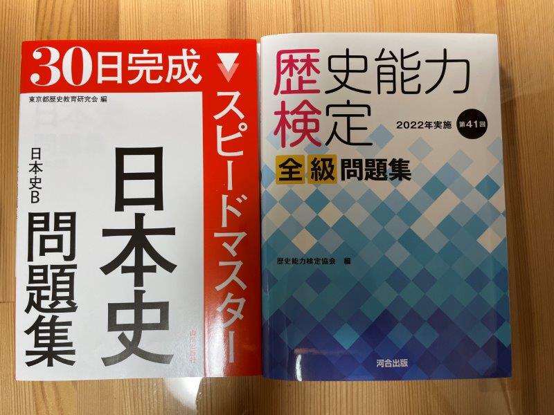 歴史能力検定 2016〜2023年実施 全級問題集（8年分）＋2級日本史過去問