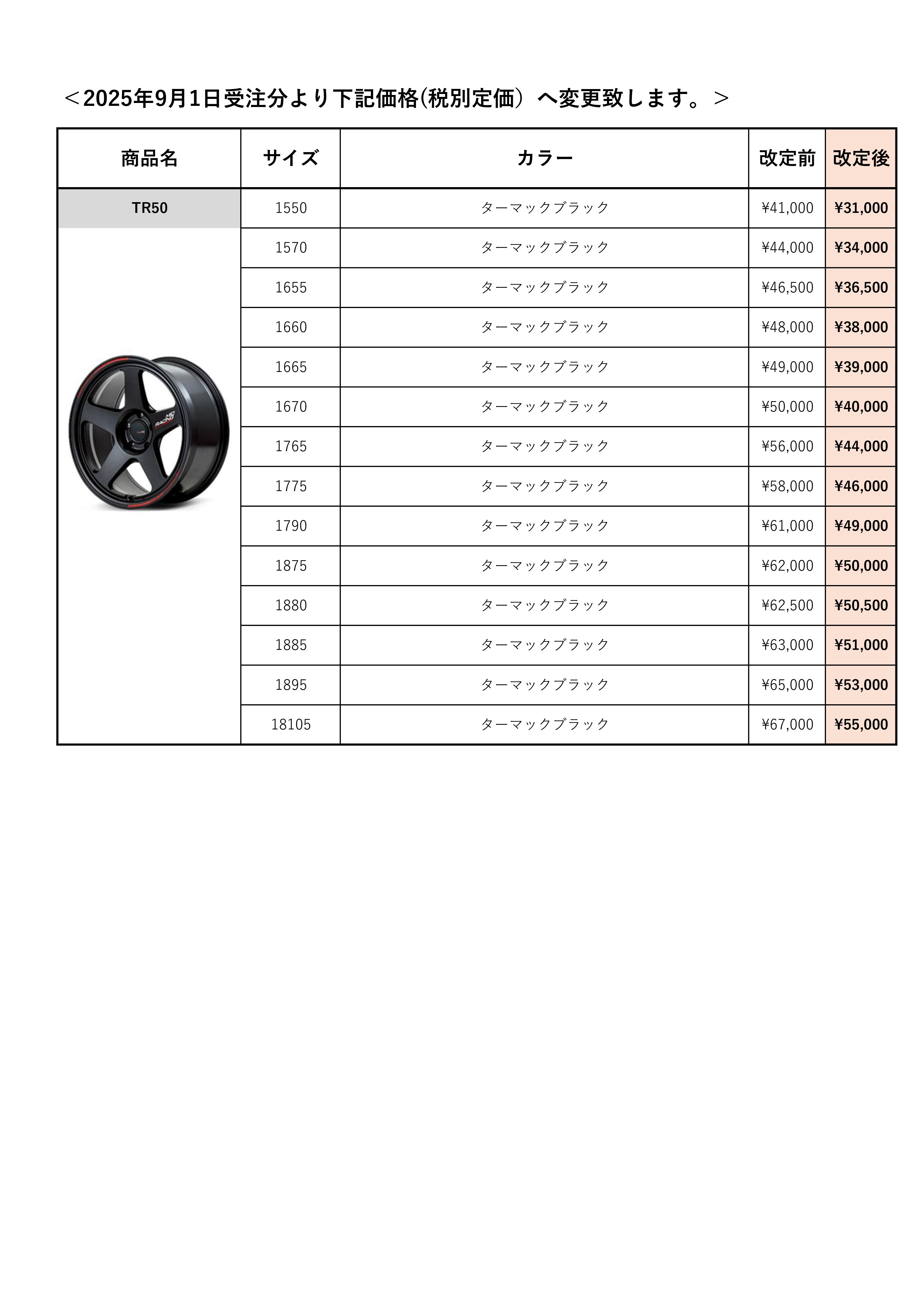 MID RACING 価格改定のご案内｜MID WHEELS｜日本品質の安全と技術を