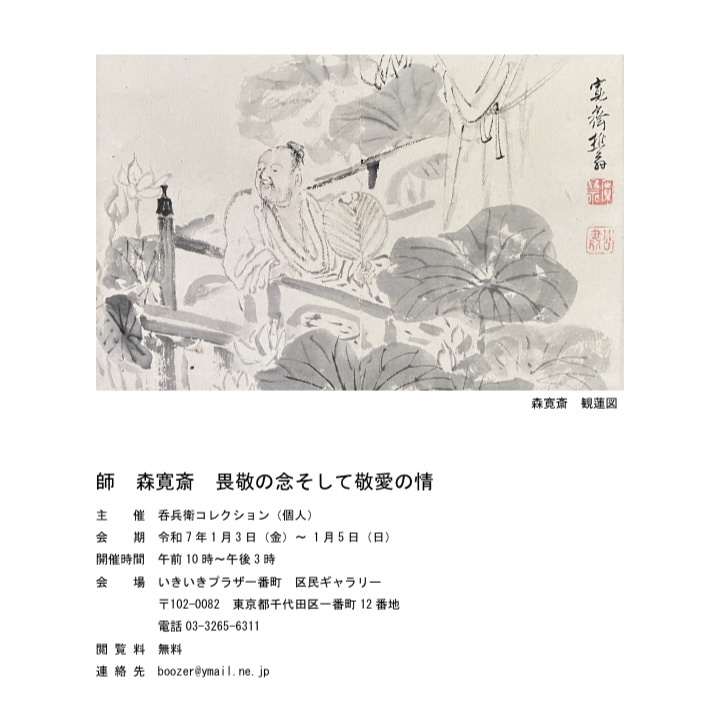 師 森寛斎 畏敬の念そして敬愛の情 | midcoro