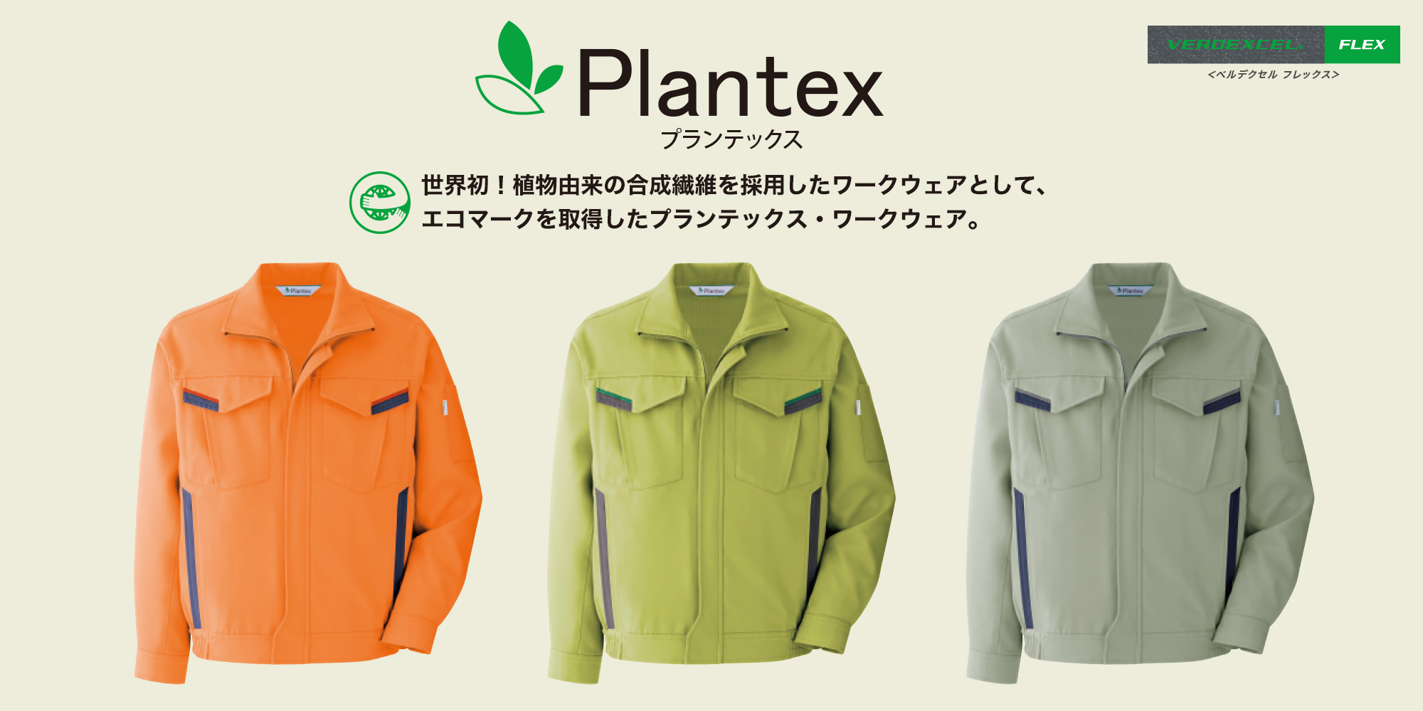 ミドリ安全のユニフォーム・作業服 総合サイト