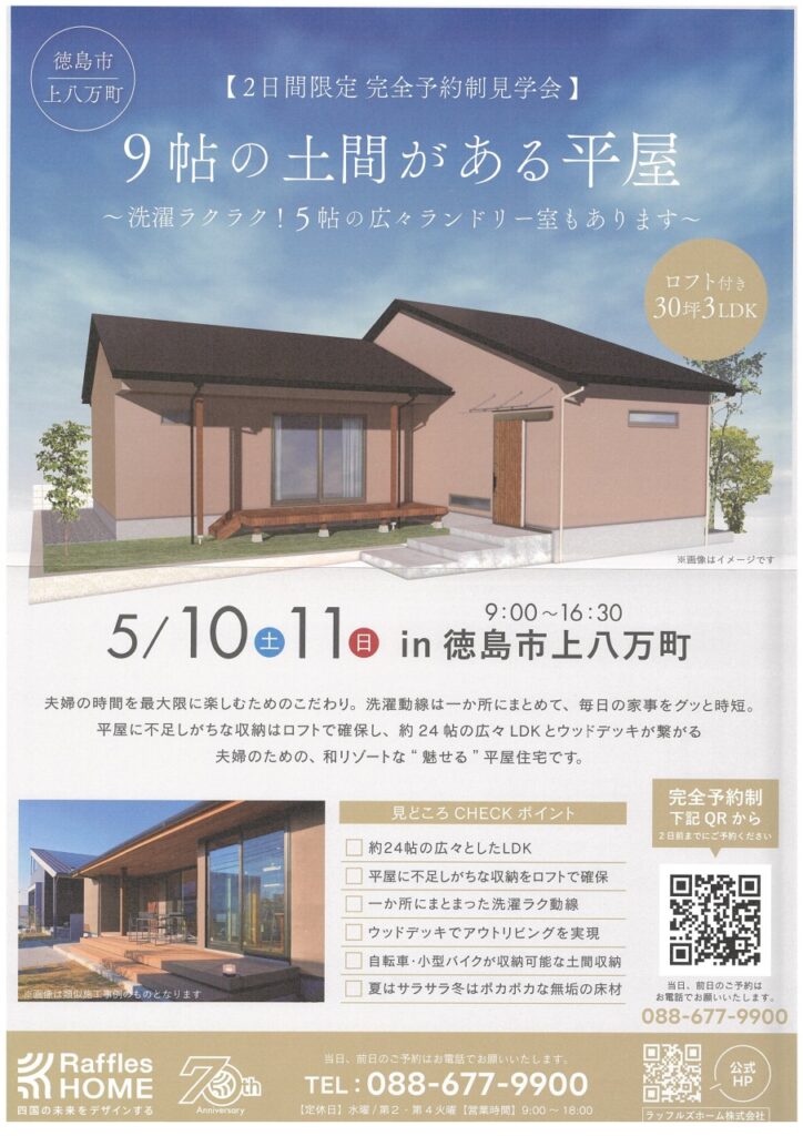 2025年4月28日配布開始のチラシ | 徳島のポスティングならミッドサービス