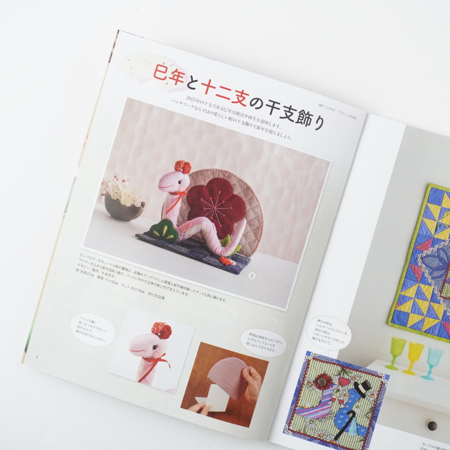 パッチワーク教室 特別号 キルトと過ごす1年の暮らし | MIGRATEUR