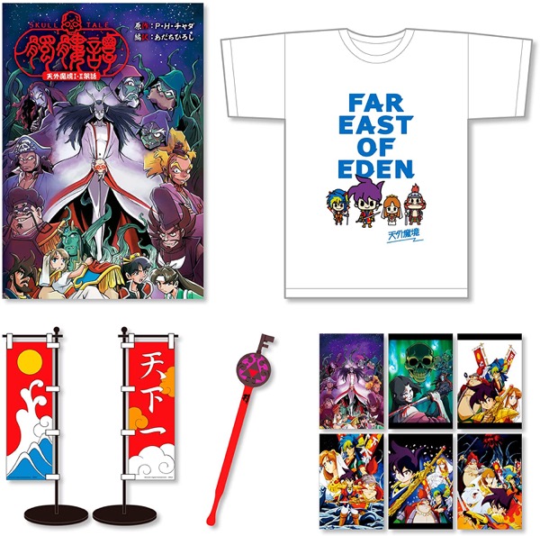 名作RPG『天外魔境』シリーズの書き下ろし小説が登場！「天外魔境I・II