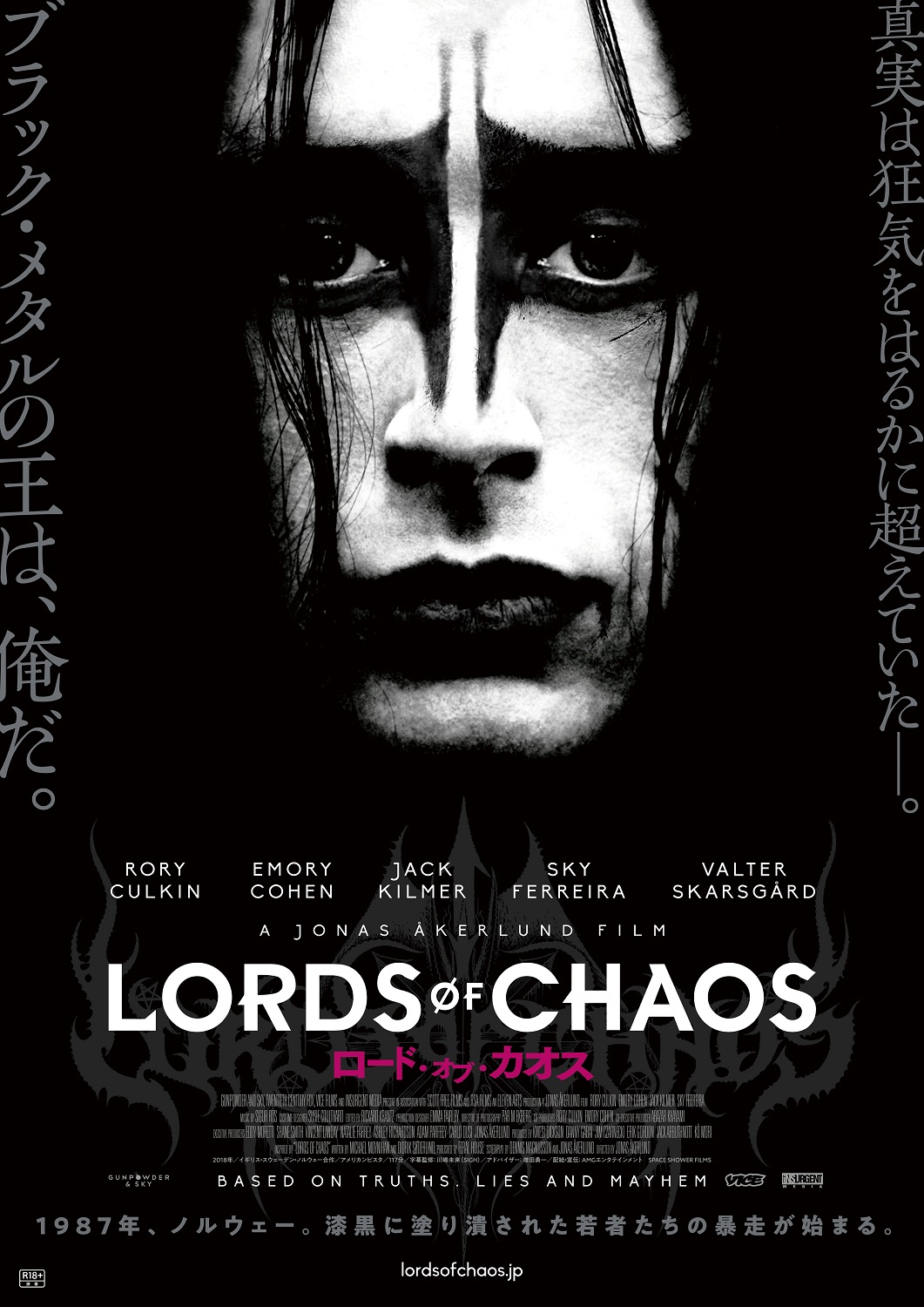 西山瞳の鋼鉄のジャズ女】第38回 〈ブラック・メタル＝ヤバいもの