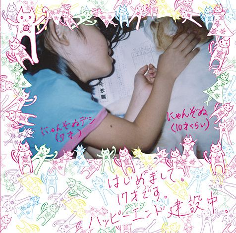 話題の女子高生SSWにゃんぞぬデシ、カラフルなバンド・サウンドに乗っ