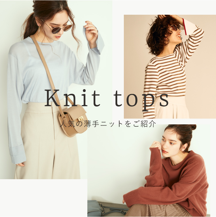 Knit tops 人気の薄手ニットをご紹介 │ Mila Owen（ミラ オーウェン
