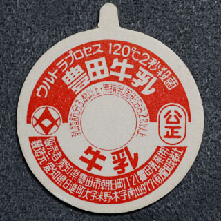 愛知県の牛乳キャップ】牛乳キャップ収集情報局（展示室）