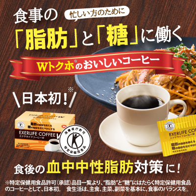 新品/2箱】エクサライフコーヒーW（60包入り） Amazon.co.jp: 特定保健