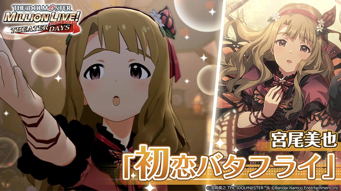 宮尾 美也｜ アイドルマスター ミリオンライブ！ シアターデイズ