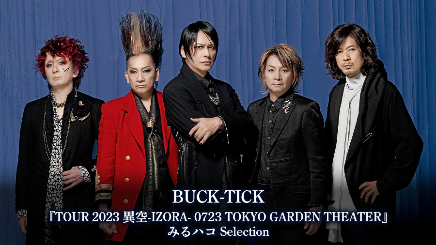 BUCK-TICK『TOUR 2023 異空-IZORA- 0723TOKYO GARDEN THEATER』みる