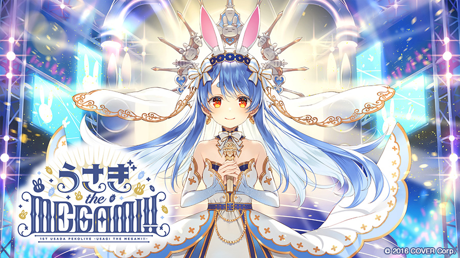 1st兎田ぺこらいぶ「うさぎ the MEGAMI!!」 | みるハコ
