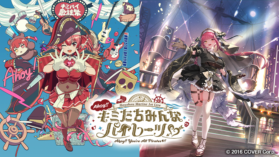 宝鐘マリン1stライブ「Ahoy!! キミたちみんなパイレーツ♡」 | みるハコ