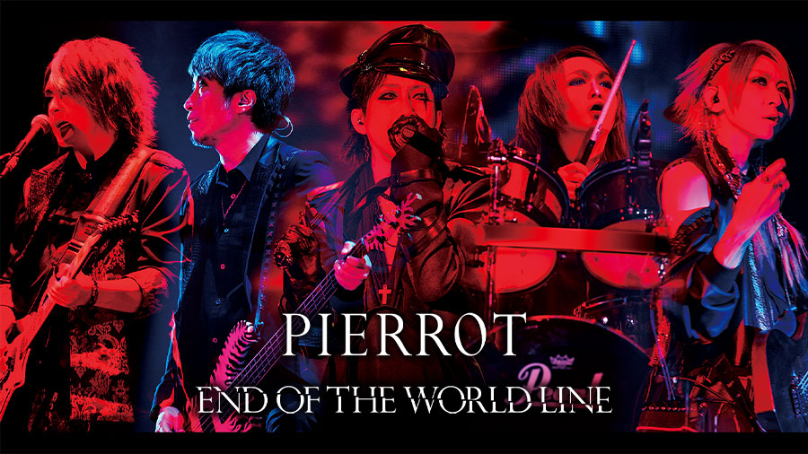 PIERROT「END OF THE WORLD LINE」 | みるハコ