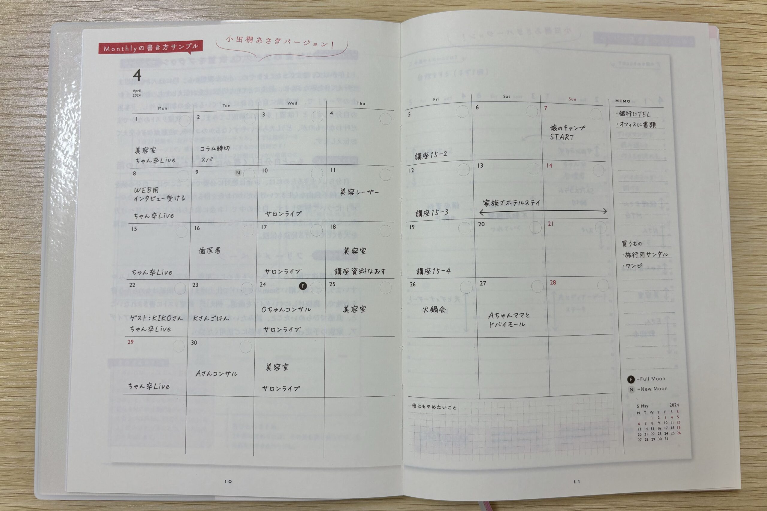 欲望全開手帳の中身・口コミ・効果を徹底解説！手帳オタク全力レビュー