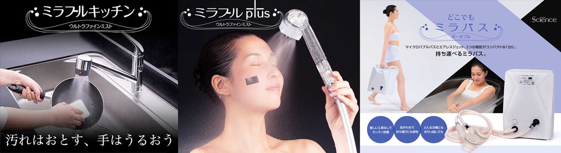 サイエンス製品正規販売通販サイト｜ミラブルなどのオンラインストア