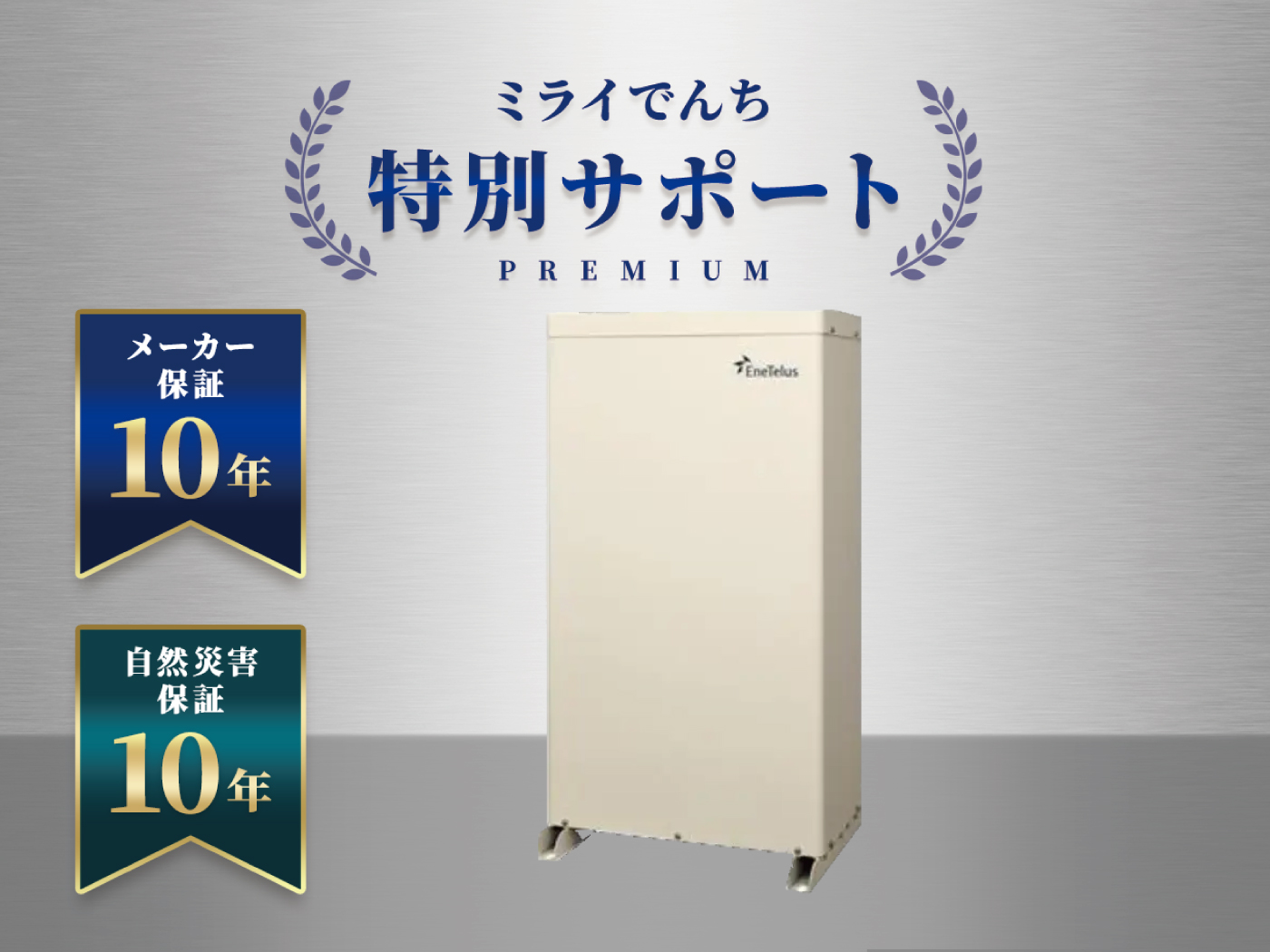 スマートスターL 9.8kWh 蓄電池 最安価格No.1！LH3098S | ミライでんち