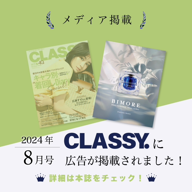 BIMORE スキンケアジェルが雑誌「CLASSY.」に掲載されました - 株式