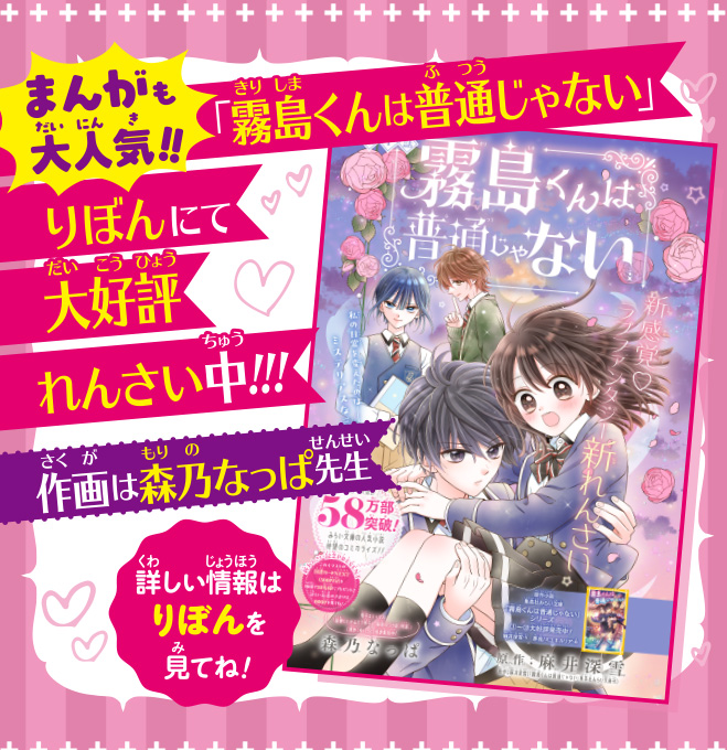 霧島くんは普通じゃない ～ヴァンパイアの甘いバレンタイン～ - 集英社