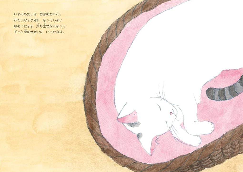 白猫しーちゃん龍になる ｜ みらいパブリッシング