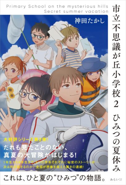 全国学校図書館協議会選定図書 ｜ みらいパブリッシング