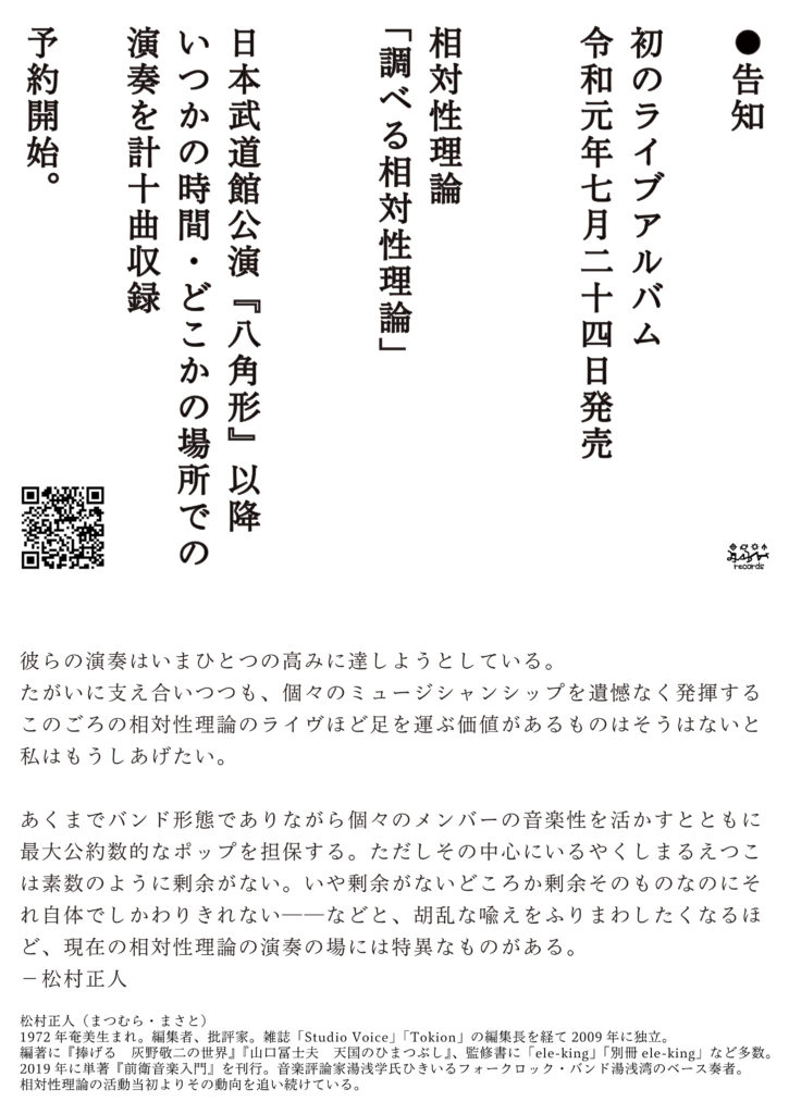 相対性理論「調べる相対性理論」 相対性理論