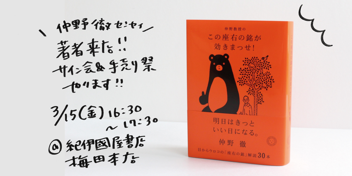 3/15（金）サイン会＆手売り祭@紀伊國屋書店 梅田本店、開催します