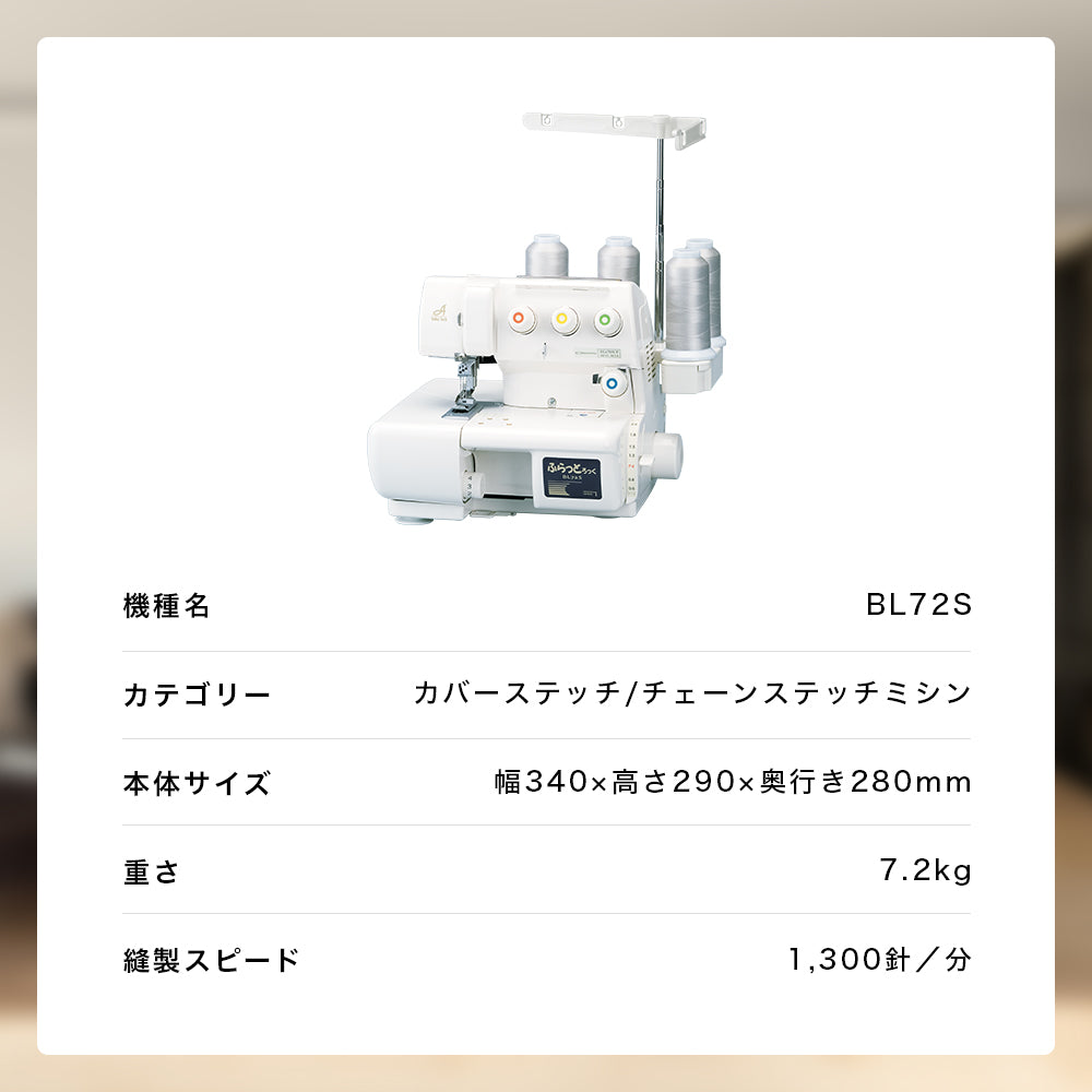お問い合わせ】babylock ベビーロック カバーステッチ チェーン
