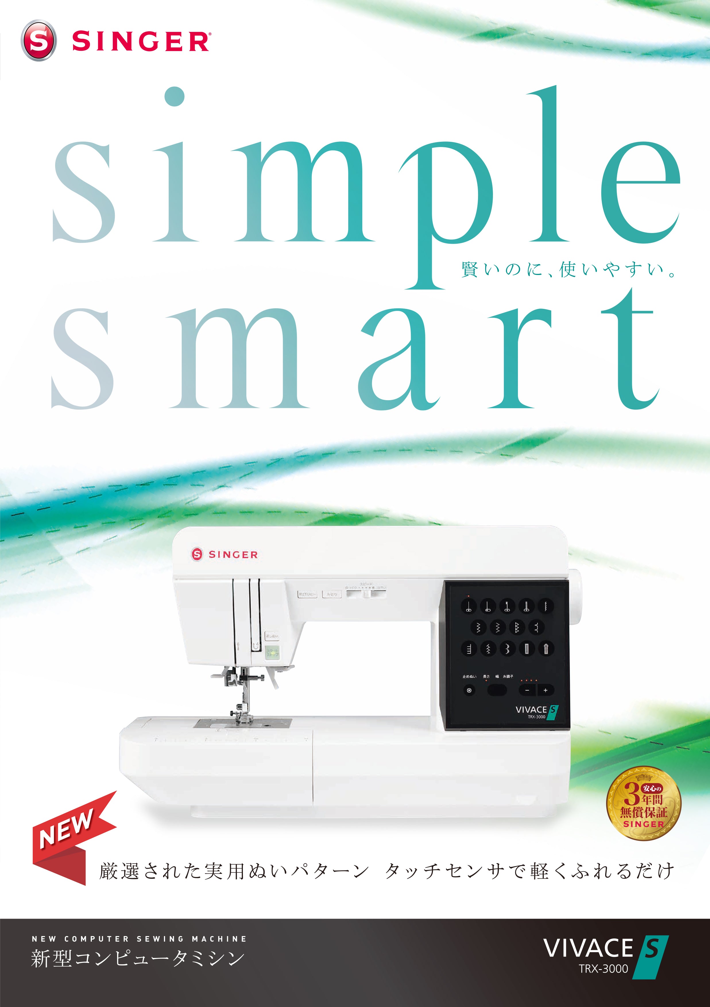 お問い合わせ品】SINGER シンガー VIVACE S ヴィヴァーチェ エス