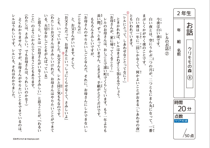 無料の学習プリント】小学2年生の国語ドリル_お話8 | みそにゃch