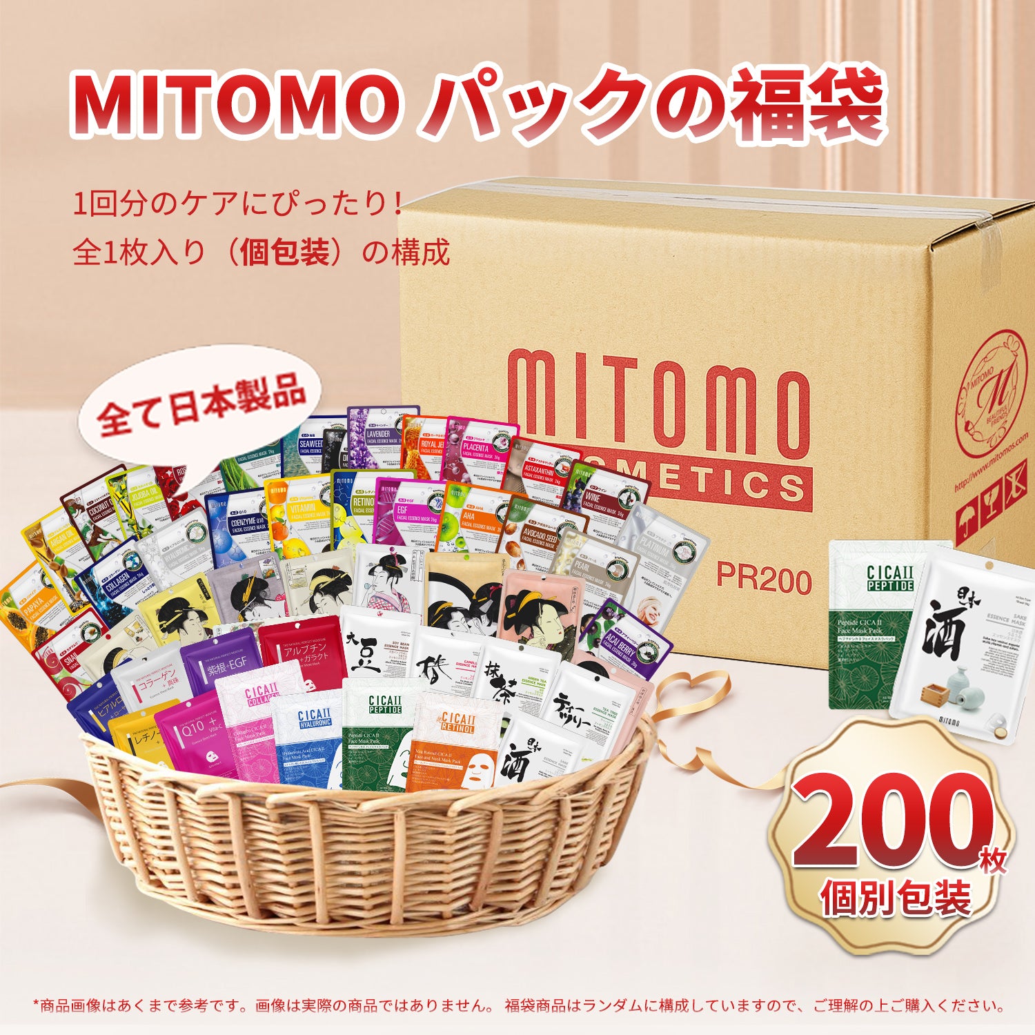 美友mitomoフェイスパック400枚セット 福袋 300枚 シートマスク フェイスパック マスクパック【LBML000300