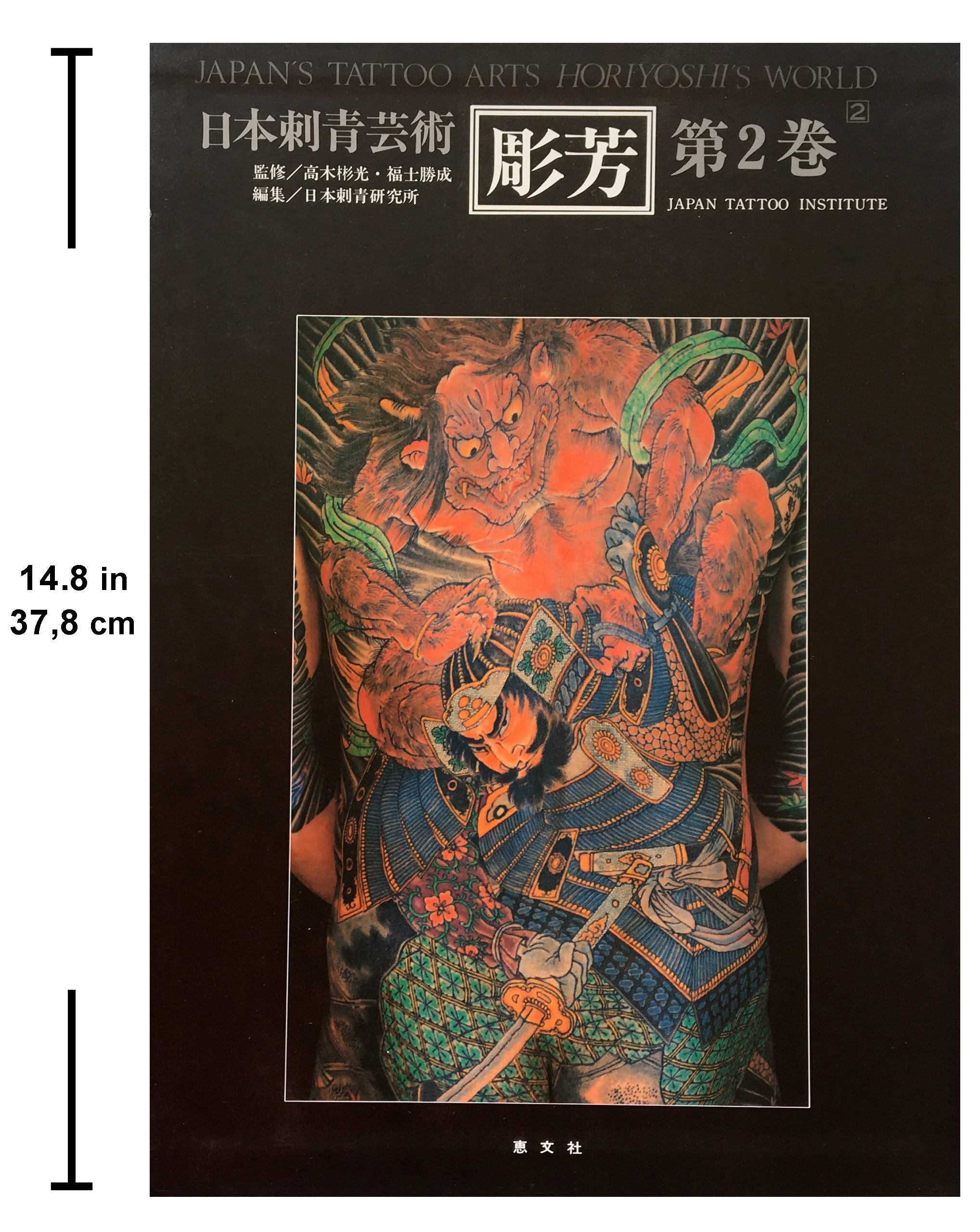 JAPAN'S TATTOO ARTS, HORIYOSHI'S WORLD / VOL.2 (First Edition 1987
