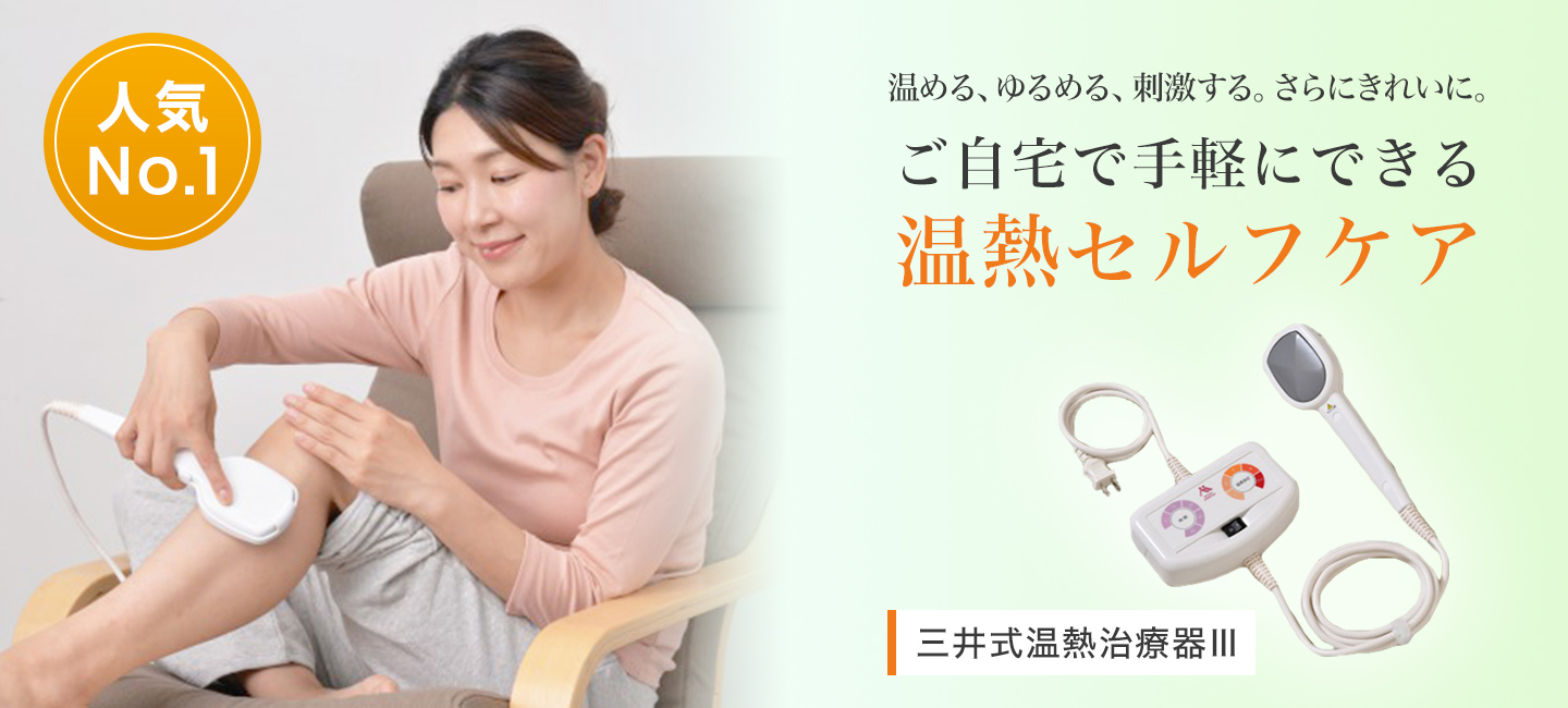 三井温熱株式会社 / TOPページ