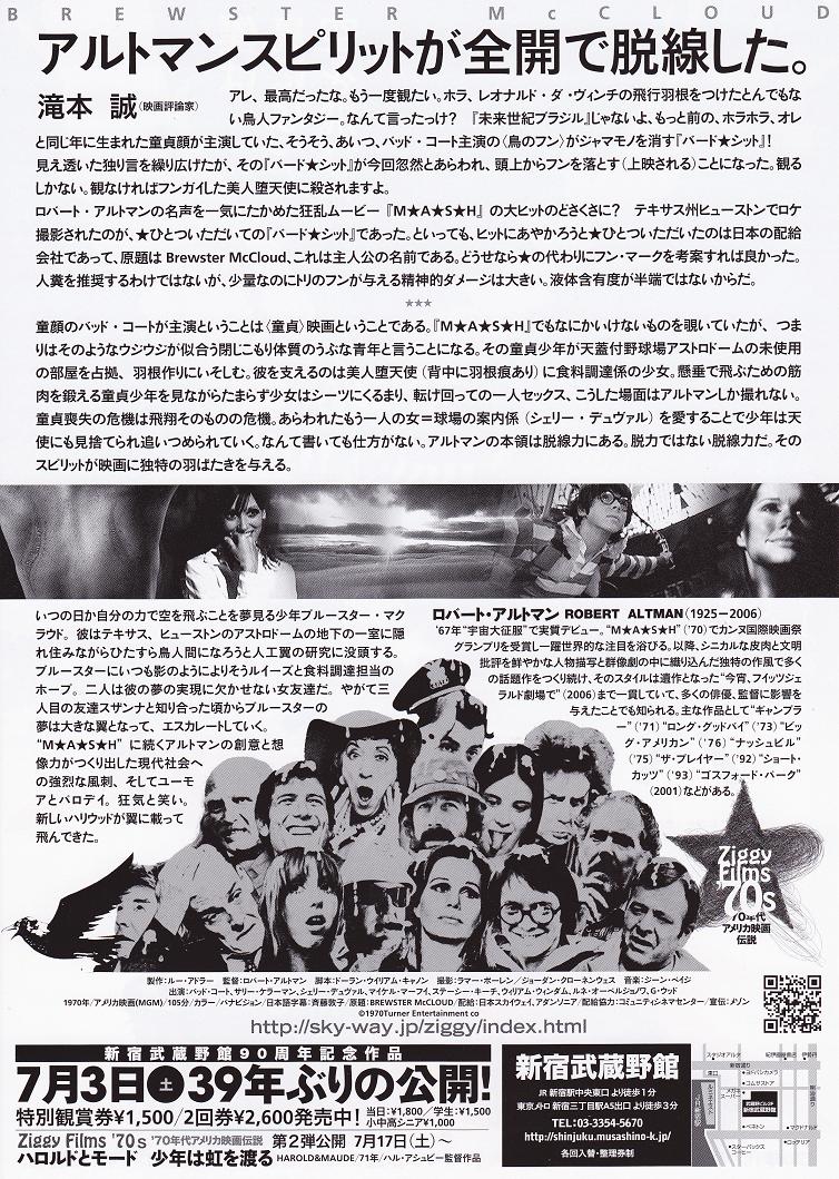 究極のマジキチ名作 『バード☆シット』: みつよしのプロダクションノート