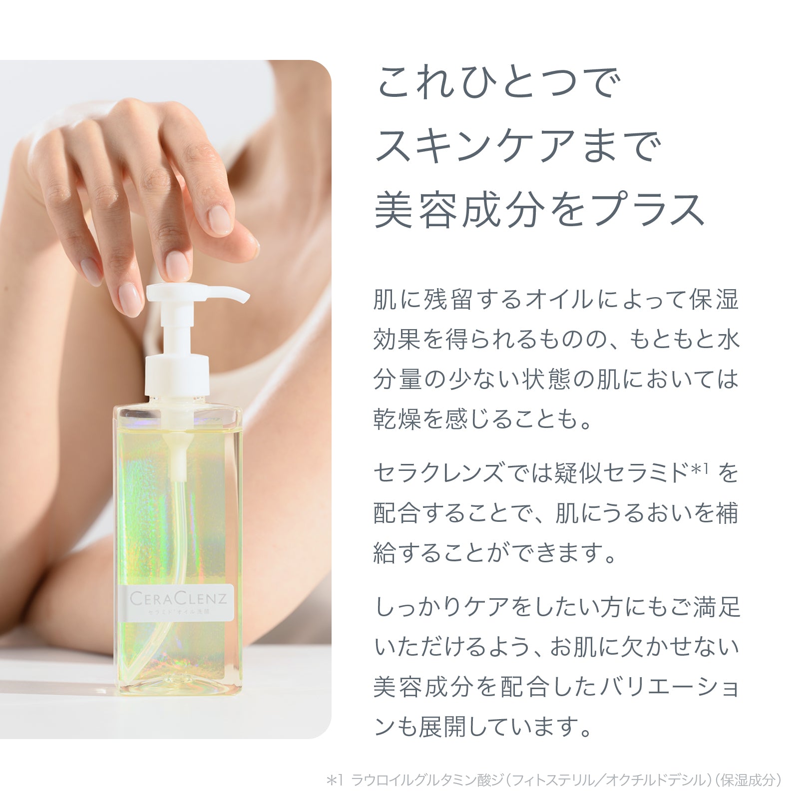 セラクレンズ MINERAL（CERACLENZ MINERAL）スターターセット - オイル