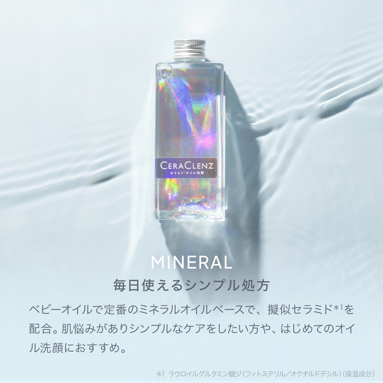 セラクレンズ MINERAL（CERACLENZ MINERAL）スターターセット - オイル