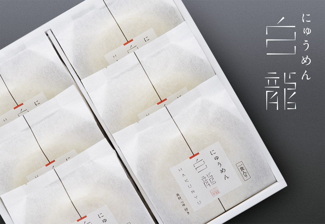 白龍にゅうめん (CH-8A) | 三輪山本 手延べそうめん公式オンラインショップ