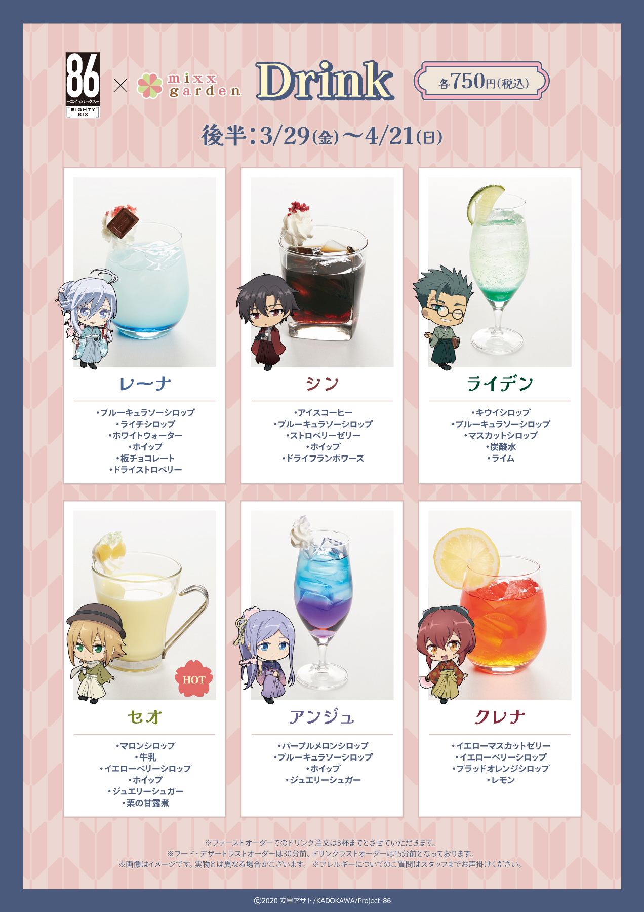 86-エイティシックス-×mixx garden - ミックスガーデン