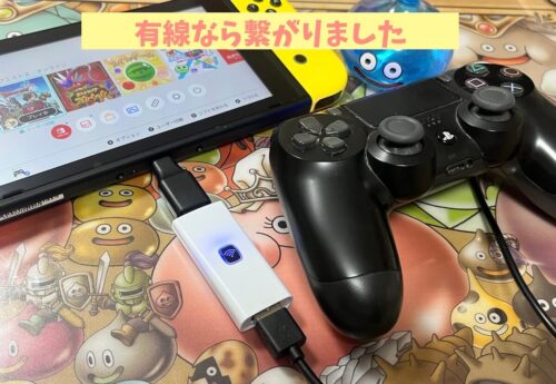 SwitchでPS4のコントローラーを使う方法と必要なもの♪ | おやメギ