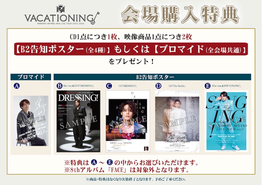 MAMORU MIYANO ASIA LIVE TOUR 2025-2026 VACATIONING!
